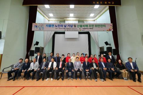 2025. 9. 13 지품면 노인의 날 기념 및 산불피해 주민 위로잔치
