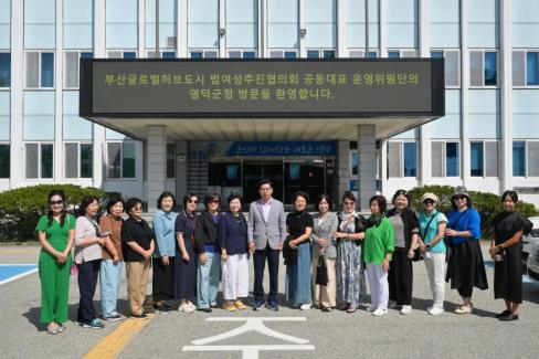 2025. 9. 15 부산글로벌허브도시 범여성추진협의회 공동대표 운영위원단 방문