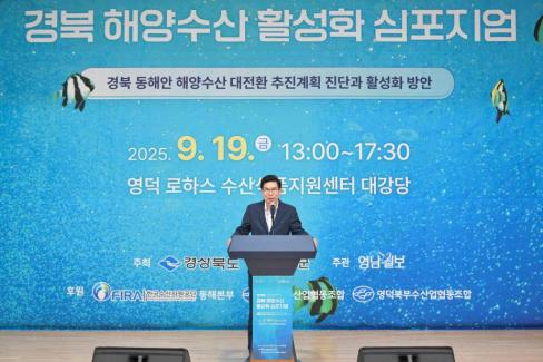 2025. 9. 19 제13회 경북 해양수산 활성화 심포지엄 사진