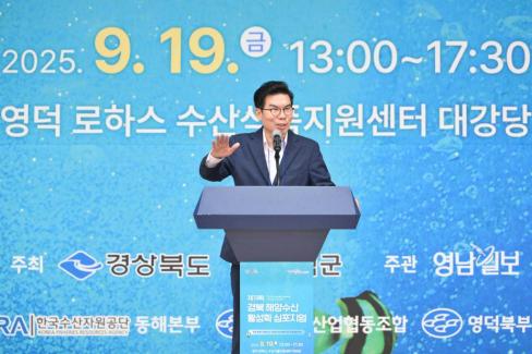 2025. 9. 19 제13회 경북 해양수산 활성화 심포지엄 사진