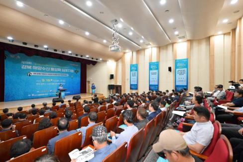 2025. 9. 19 제13회 경북 해양수산 활성화 심포지엄 사진