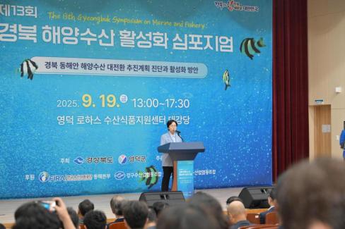 2025. 9. 19 제13회 경북 해양수산 활성화 심포지엄 사진