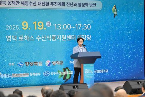 2025. 9. 19 제13회 경북 해양수산 활성화 심포지엄 사진