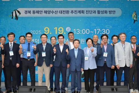 2025. 9. 19 제13회 경북 해양수산 활성화 심포지엄 사진