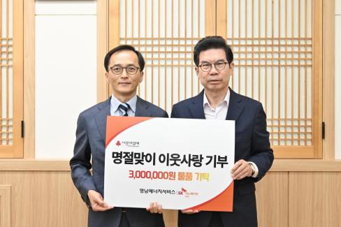 2025. 9. 25 이웃돕기 물품 기탁(영남에너지서비스)