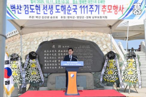 2025. 10. 11 벽산 김도현선생 도해순국 111주기 추모행사