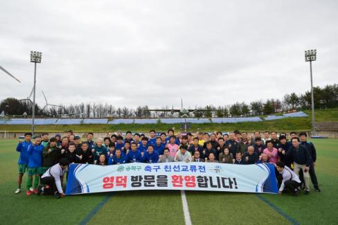 2025. 10. 18 자매결연도시 송파구-영덕군 친선 50.60대 축구경기