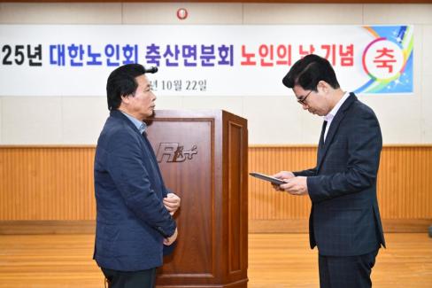 2025. 10. 22 축산면 노인주간행사 사진