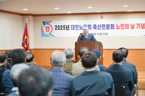 2025. 10. 22 축산면 노인주간행사 사진