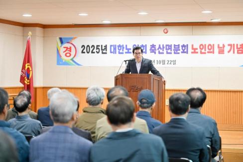 2025. 10. 22 축산면 노인주간행사 사진