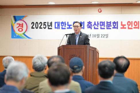 2025. 10. 22 축산면 노인주간행사 사진
