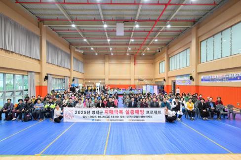 2025. 10. 24 치매극복 '실종예방' 프로젝트 (25)