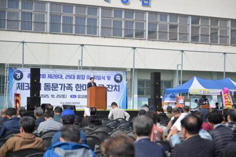 2025. 10. 25 영해중고등학교 총동창회 회장 이취임식 및 제32회 동문가족 한마당 큰 잔치