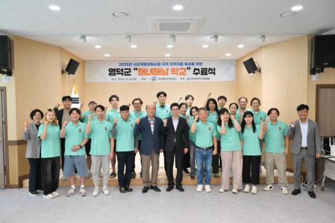 2025. 10. 26 시군역량강화사업 영덕군 해남해녀학교 수료식