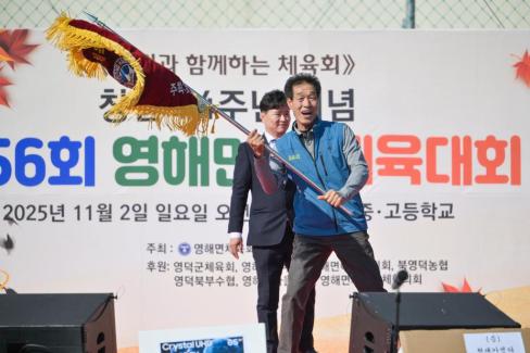 2025. 11. 2 영해면민 체육대회
