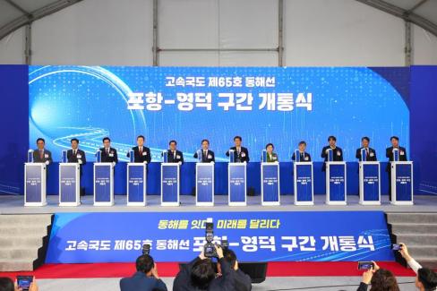2025. 11. 7 포항-영덕간 고속도로 개통식