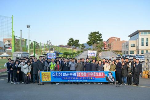 2025. 11. 13 2026학년도 대학수학능력시험 격려