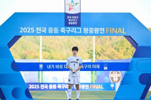 2025. 11. 16 2025 전국 중등 축구리그 왕중왕전 FINAL