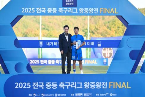 2025. 11. 16 2025 전국 중등 축구리그 왕중왕전 FINAL 사진