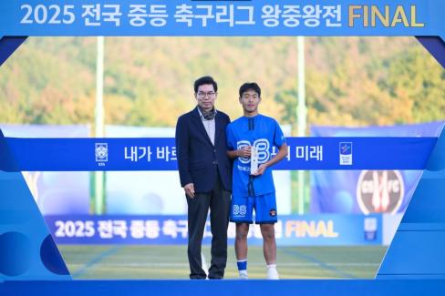 2025. 11. 16 2025 전국 중등 축구리그 왕중왕전 FINAL 사진