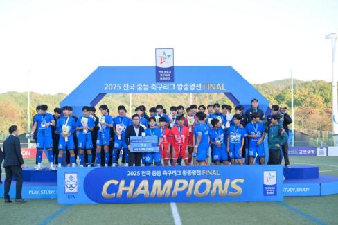 2025. 11. 16 2025 전국 중등 축구리그 왕중왕전 FINAL 사진