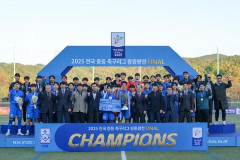 2025. 11. 16 2025 전국 중등 축구리그 왕중왕전 FINAL 사진