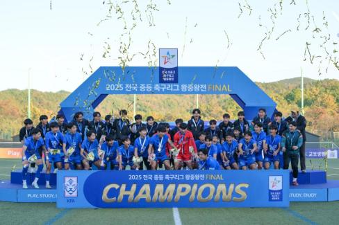 2025. 11. 16 2025 전국 중등 축구리그 왕중왕전 FINAL