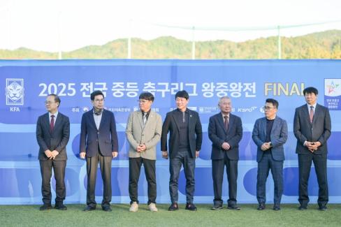 2025. 11. 16 2025 전국 중등 축구리그 왕중왕전 FINAL 사진