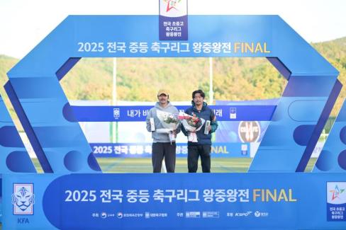 2025. 11. 16 2025 전국 중등 축구리그 왕중왕전 FINAL 사진