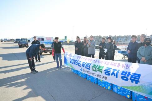 2025. 11. 19 산불피해지역 어촌계 어린전복 무상방류 사진