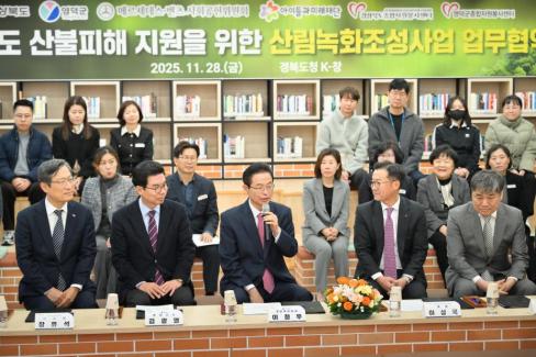 2025. 11. 28 경상북도 산불피해 지원을 위한 영덕 별파랑 희망숲 조성 업무협약식 사진