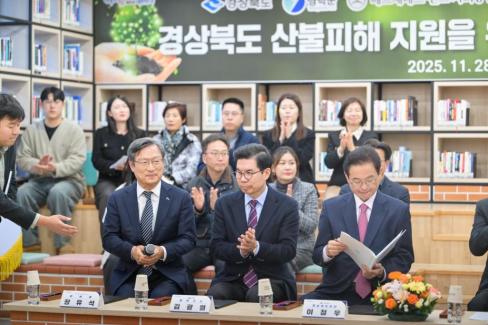 2025. 11. 28 경상북도 산불피해 지원을 위한 영덕 별파랑 희망숲 조성 업무협약식 사진