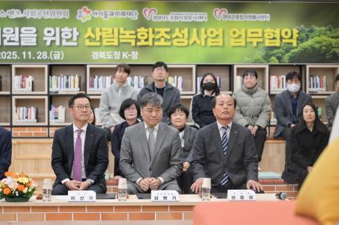 2025. 11. 28 경상북도 산불피해 지원을 위한 영덕 별파랑 희망숲 조성 업무협약식 사진
