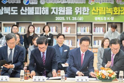 2025. 11. 28 경상북도 산불피해 지원을 위한 영덕 별파랑 희망숲 조성 업무협약식 사진