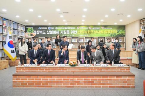 2025. 11. 28 경상북도 산불피해 지원을 위한 영덕 별파랑 희망숲 조성 업무협약식 사진