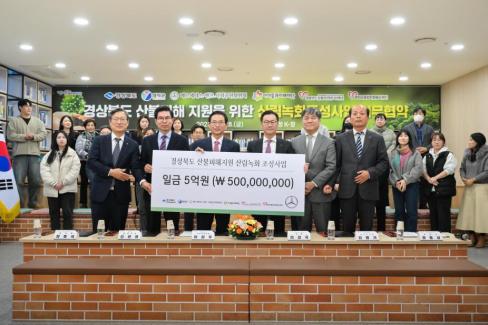 2025. 11. 28 경상북도 산불피해 지원을 위한 영덕 별파랑 희망숲 조성 업무협약식 사진