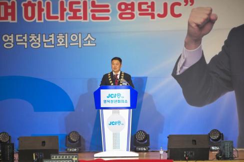2025. 11. 29 영덕 청년회의소 창립 제55주년 기념식 및 회장단 이취임식 사진