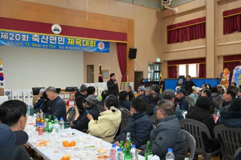 2025. 12. 6 제20회 축산면민 체육대회 사진