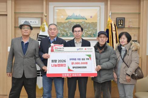 2025. 12. 11 희망 2026 나눔 캠페인(영덕군장애인연합회)