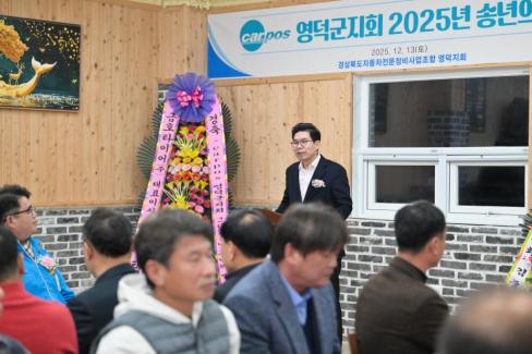 2025. 12. 13 경북자동차전문정비조합 영덕군지회 송년의 밤 사진