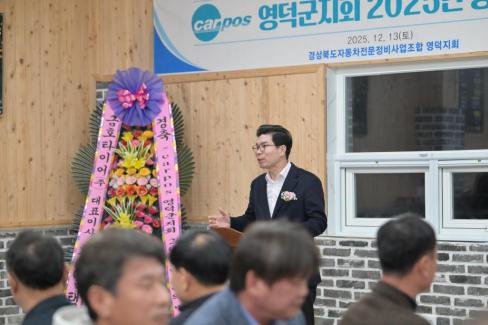 2025. 12. 13 경북자동차전문정비조합 영덕군지회 송년의 밤 사진