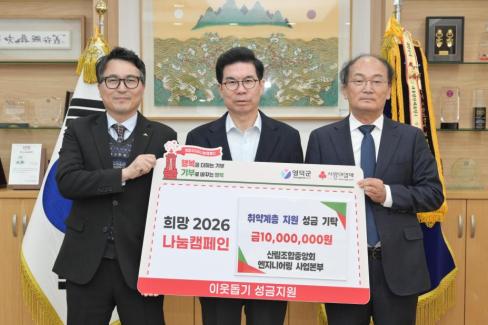 2025. 12. 16 희망 2026 나눔 캠페인(산림조합중앙회 엔지니어링 사업본부)
