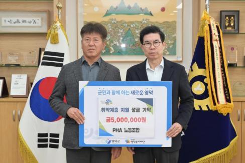 2025. 12. 17 취약계층 지원 성금(PHA 노동조합)