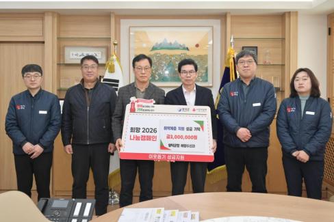 2025. 12. 22 희망 2026 나눔 캠페인(영덕군청 해양수산과)