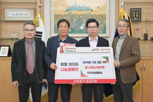 2025. 12. 24 희망 2026 나눔 캠페인(영덕군농업회의소)