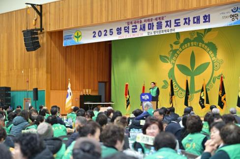 2025. 12. 23 새마을회 종합평가 및 한마음대회 사진