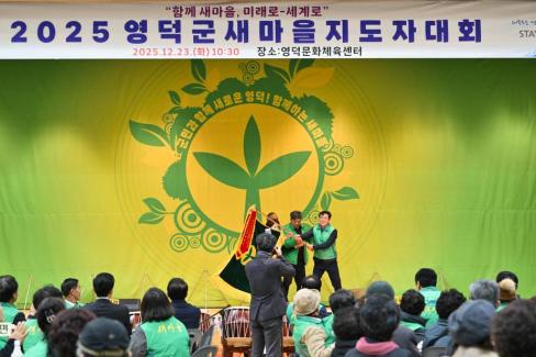 2025. 12. 23 새마을회 종합평가 및 한마음대회 사진