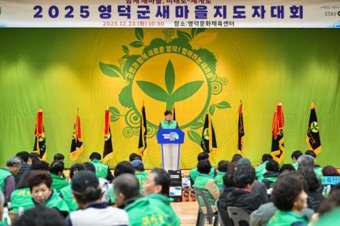 2025. 12. 23 새마을회 종합평가 및 한마음대회 사진