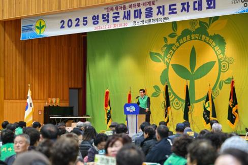 2025. 12. 23 새마을회 종합평가 및 한마음대회 사진