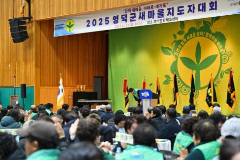 2025. 12. 23 새마을회 종합평가 및 한마음대회 사진